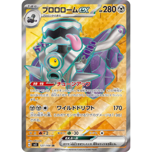 Vrombotor - SV3 - 127/108