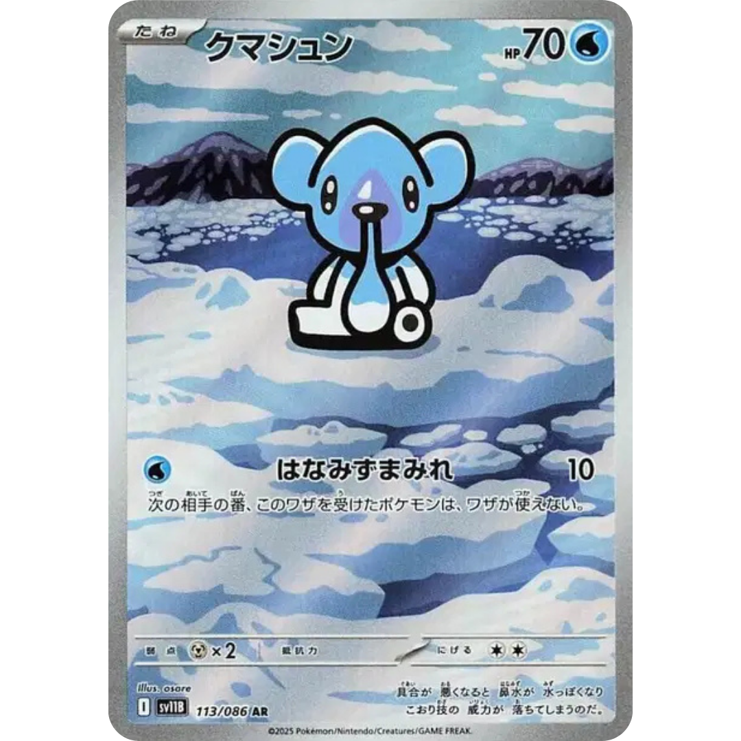 Polarhume - SV11B - 113/86