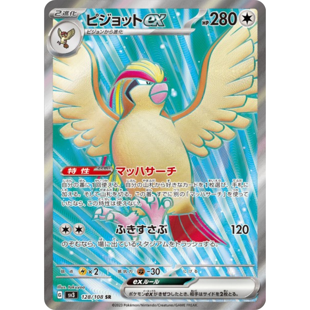 Roucarnage - SV3 - 128/108