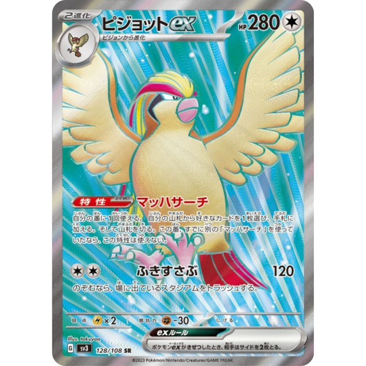 Roucarnage - SV3 - 128/108