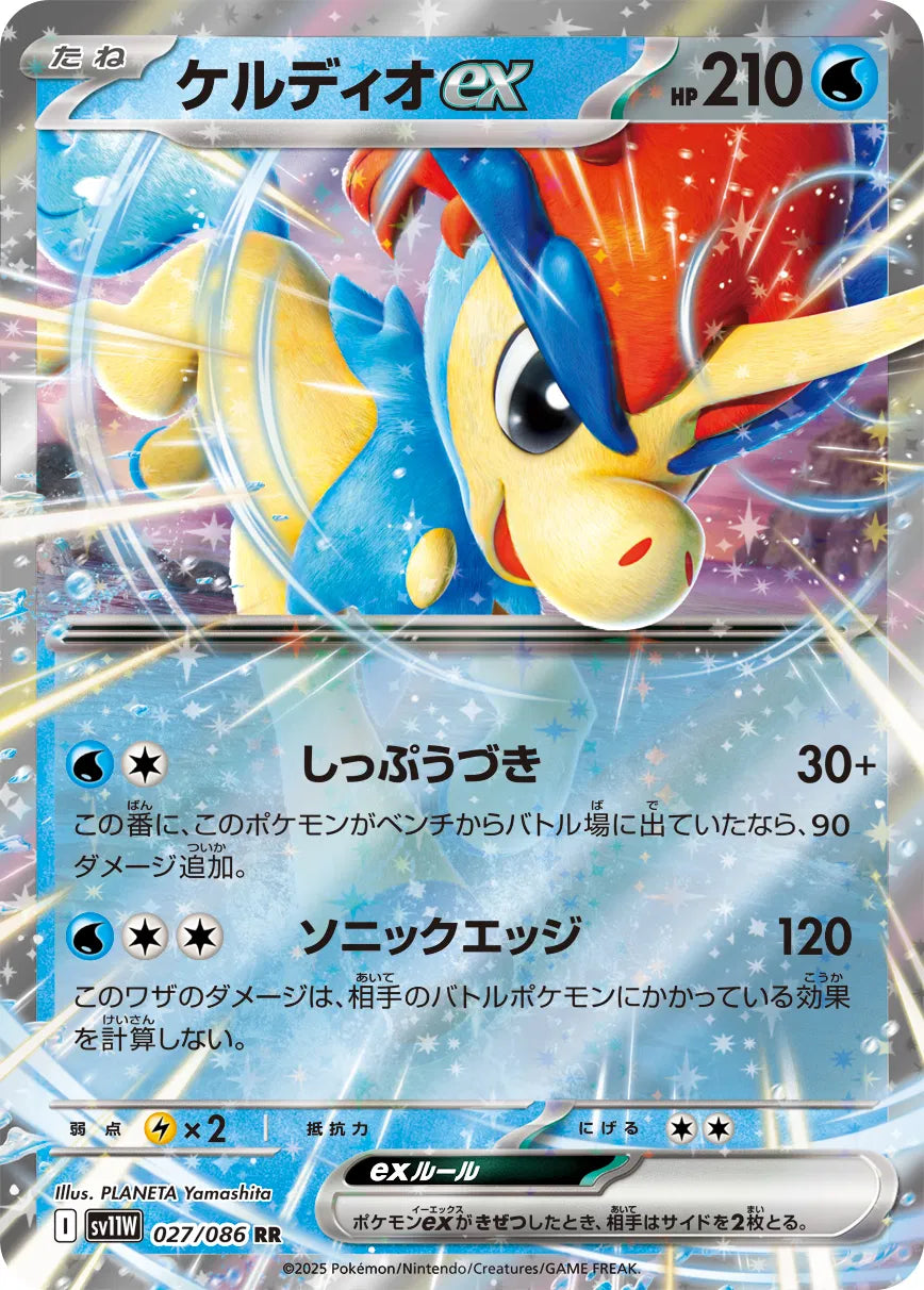 Keldeo - SV11W - 027/086