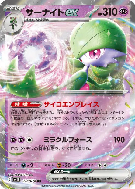 Gardevoir - SV1S - 028/078