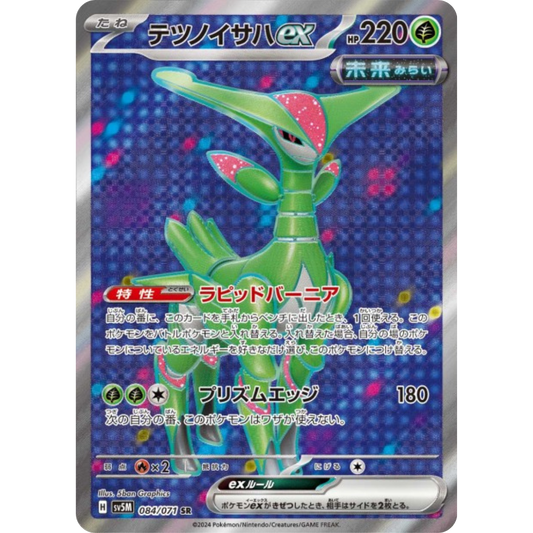 Vert-de-Fer - SV5M - 84/71