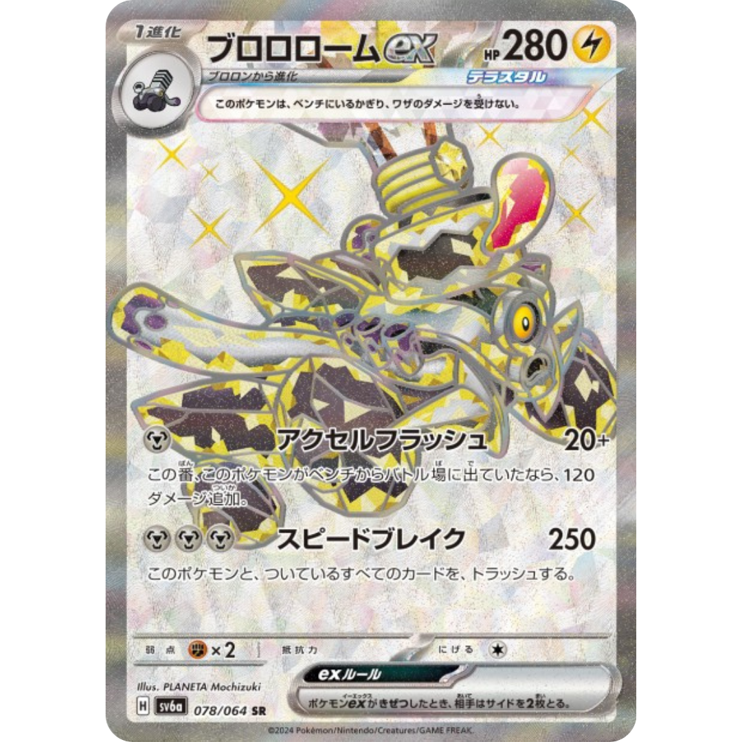 Vrombotor - SV6A - 78/64