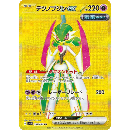 Garde-de-Fer - SV4M - 93/66