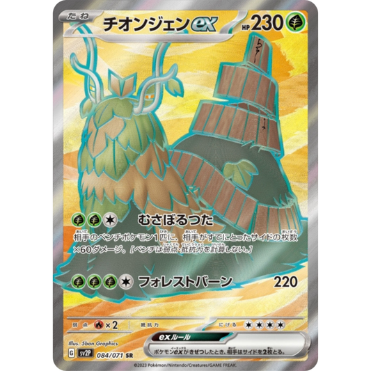 Chongjian - SV2P - 84/71