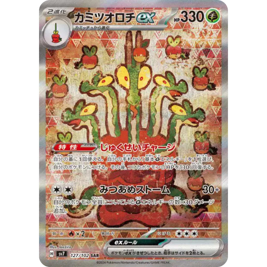 Pomdorochi - SV7 - 127/102