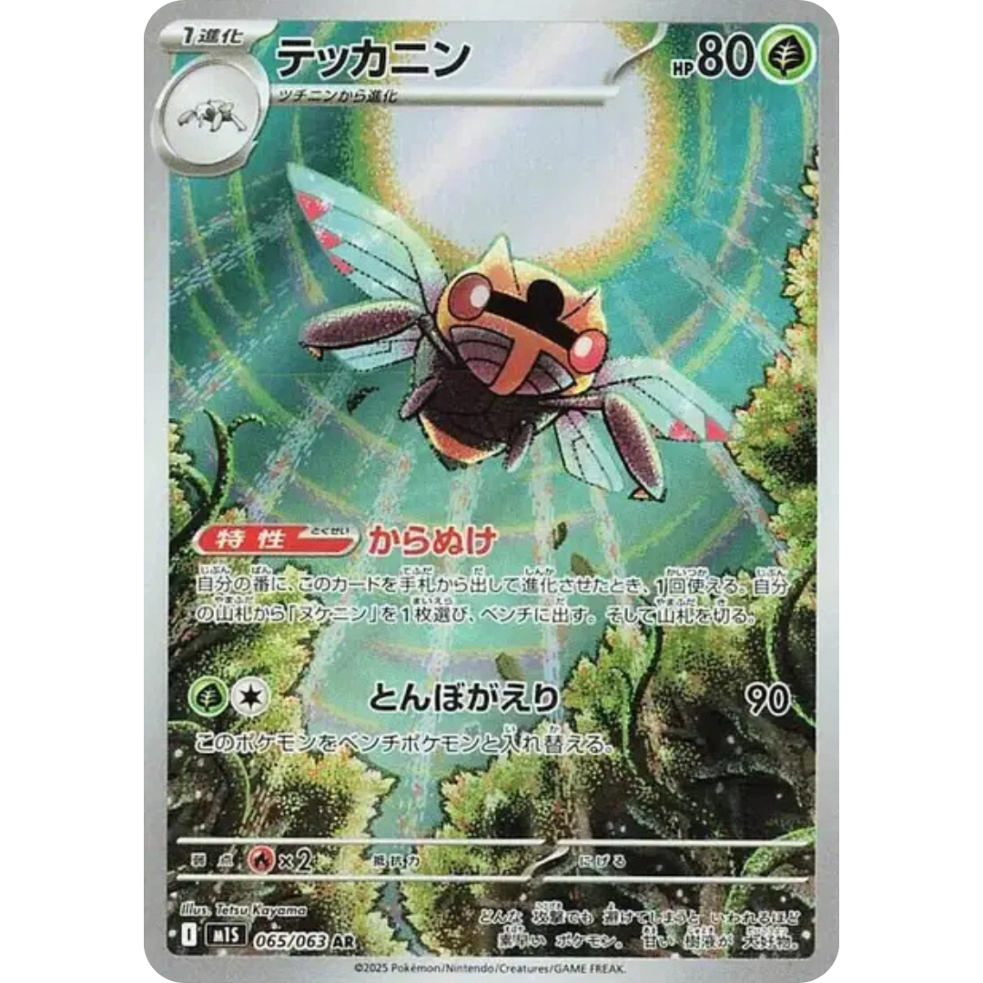 Ninjask - M1S - 065/063