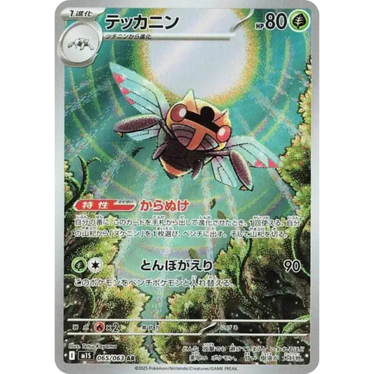 Ninjask - M1S - 065/063