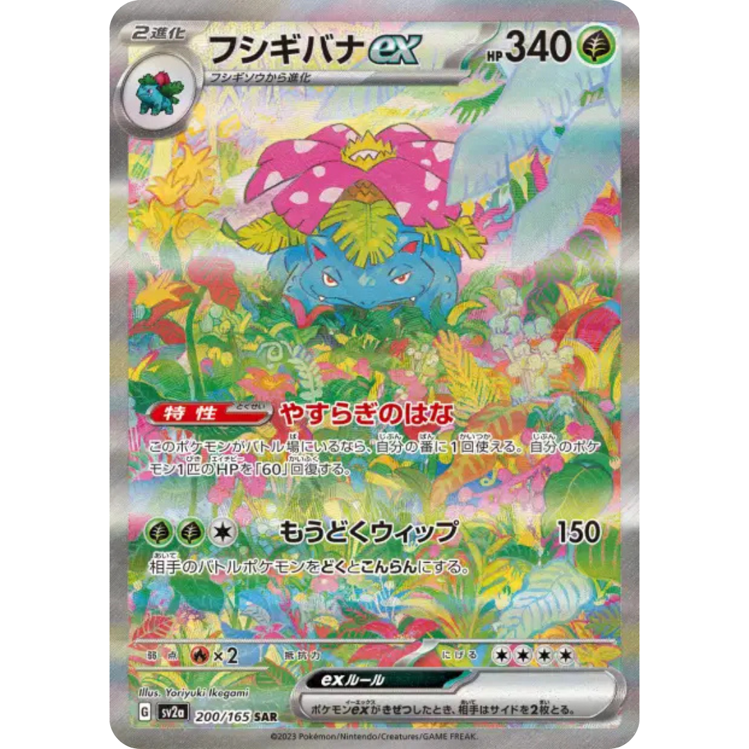 Florizarre - SV2A - 200/165