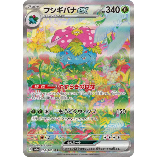 Florizarre - SV2A - 200/165