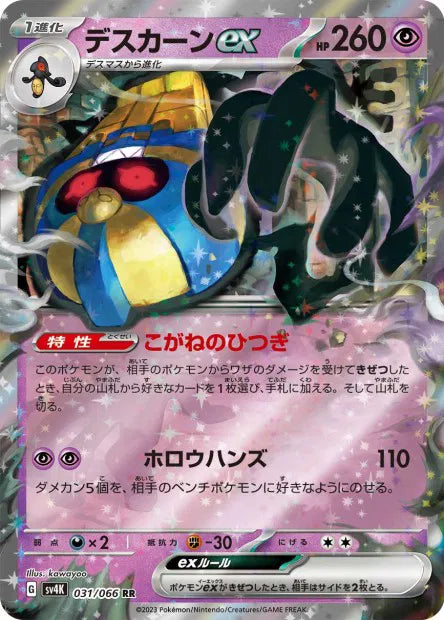 Tutankafer - SV4K - 031/066