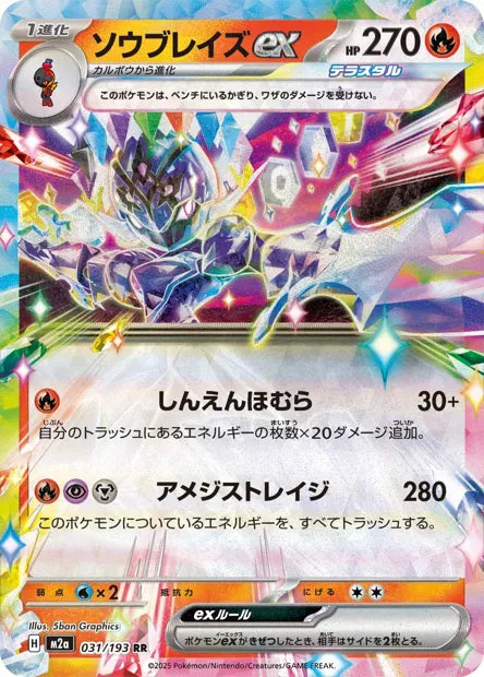 Malvalame - M2a - 031/193