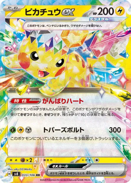 Pikachu - SV8 - 033/106