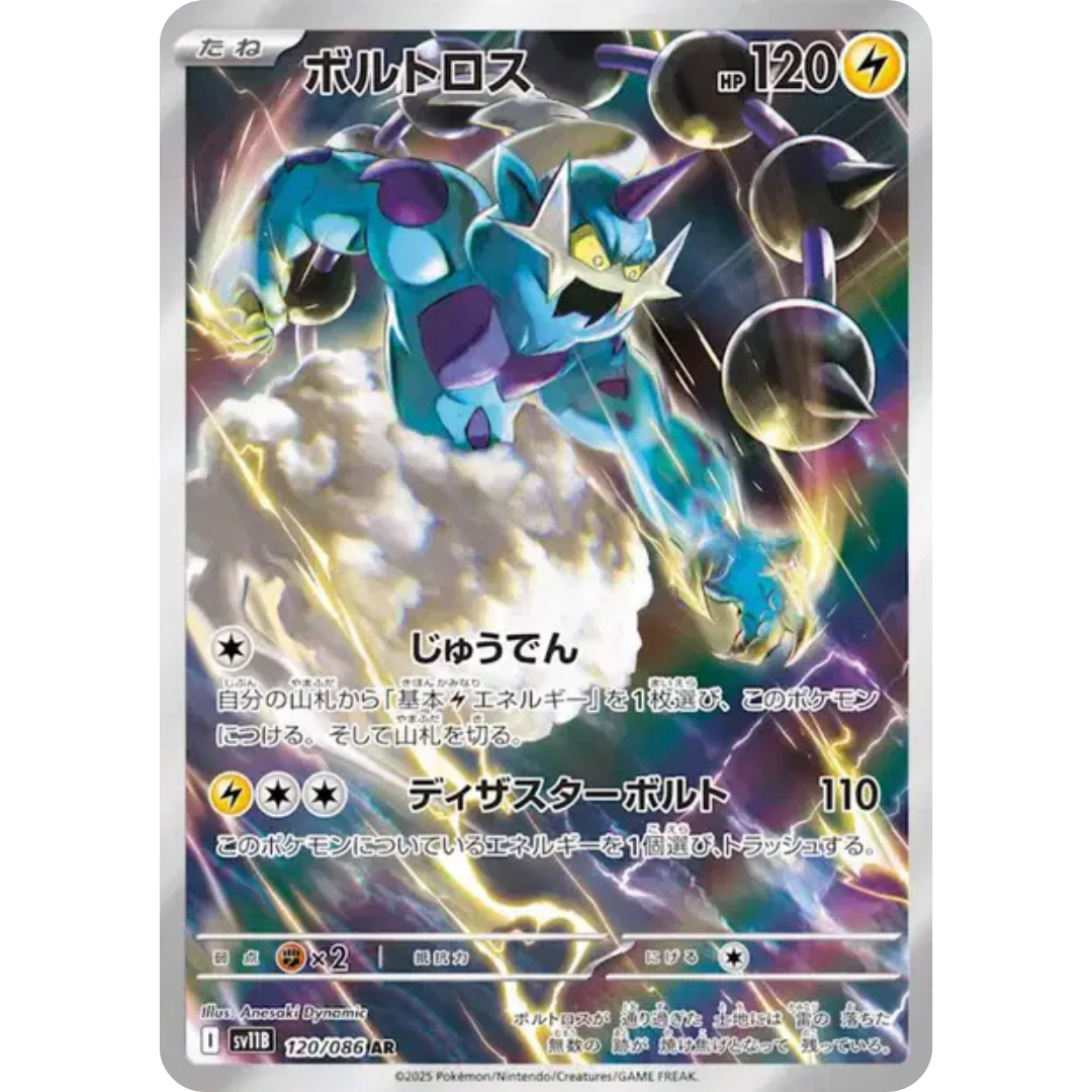 Fulguris - SV11B - 120/86