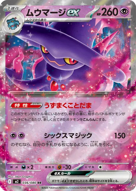 Magirêve - M2 - 036/080