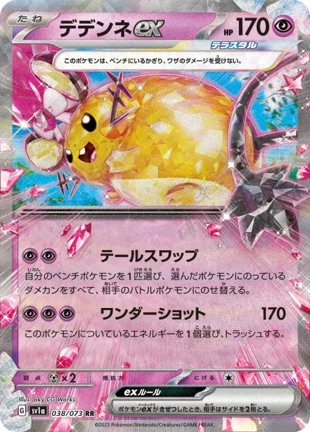 Dedenne - SV1A - 038/073