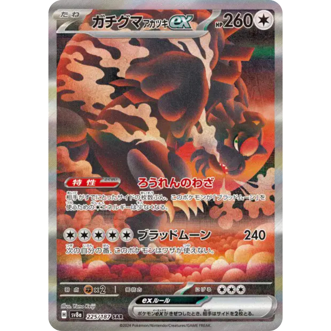 Ursaking Lune Vermeille - SV8a - 225/187