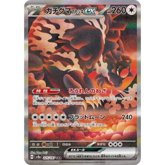 Ursaking Lune Vermeille - SV8a - 225/187