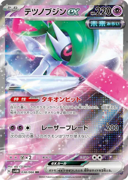 Garde de Fer - SV4M - 038/066