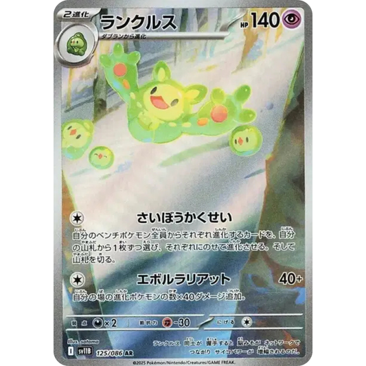 Symbios - SV11B - 125/86