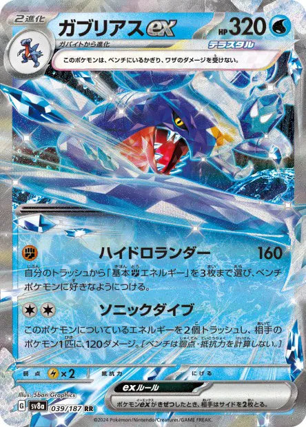Carchacrok - SV8a - 039/187