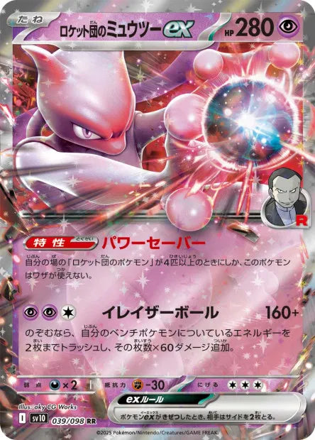 Mewtwo de la Team Rocket - SV10 - 039/098