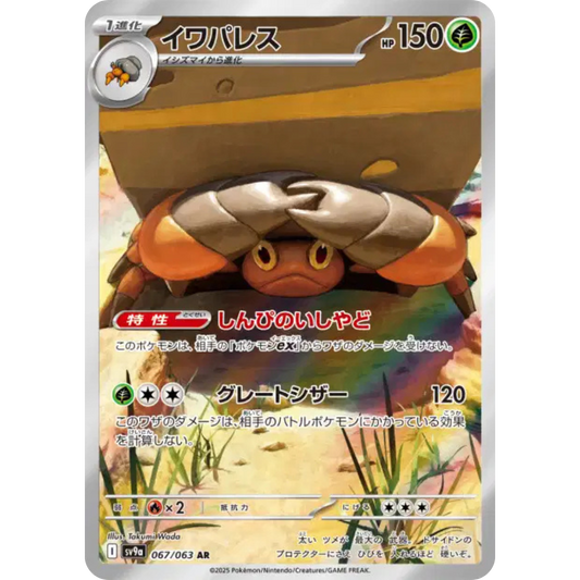 Crabaraque - SV9a - 67/63