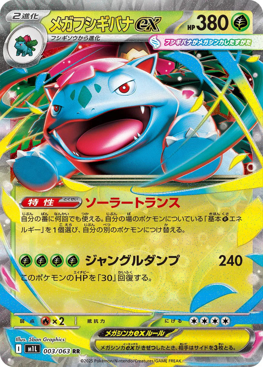 Méga Florizarre - M1L - 003/063