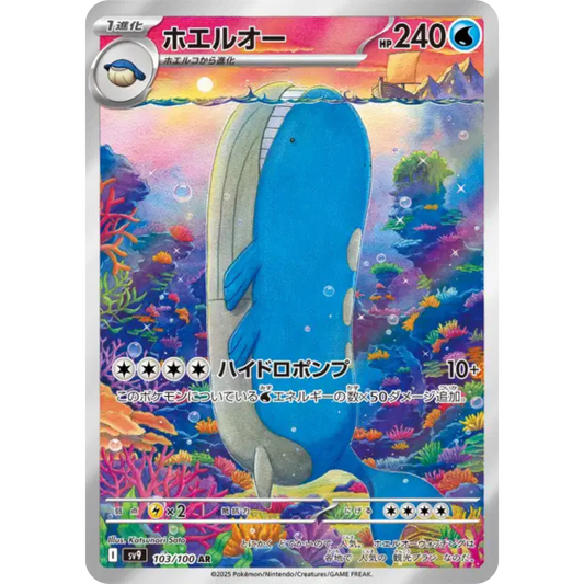 Wailord - SV9 - 103/100