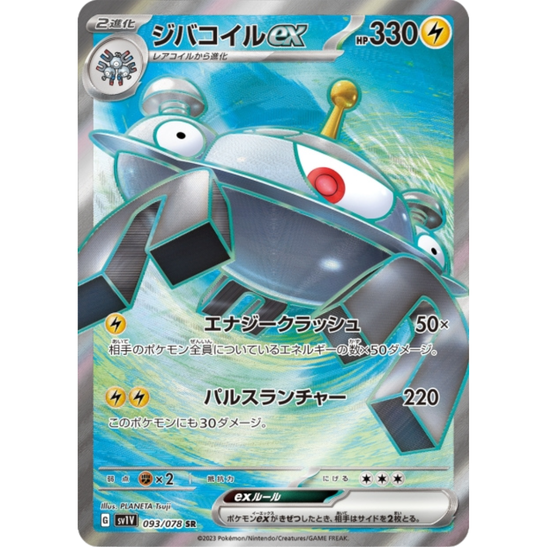 Magnézone - SV1V - 93/78