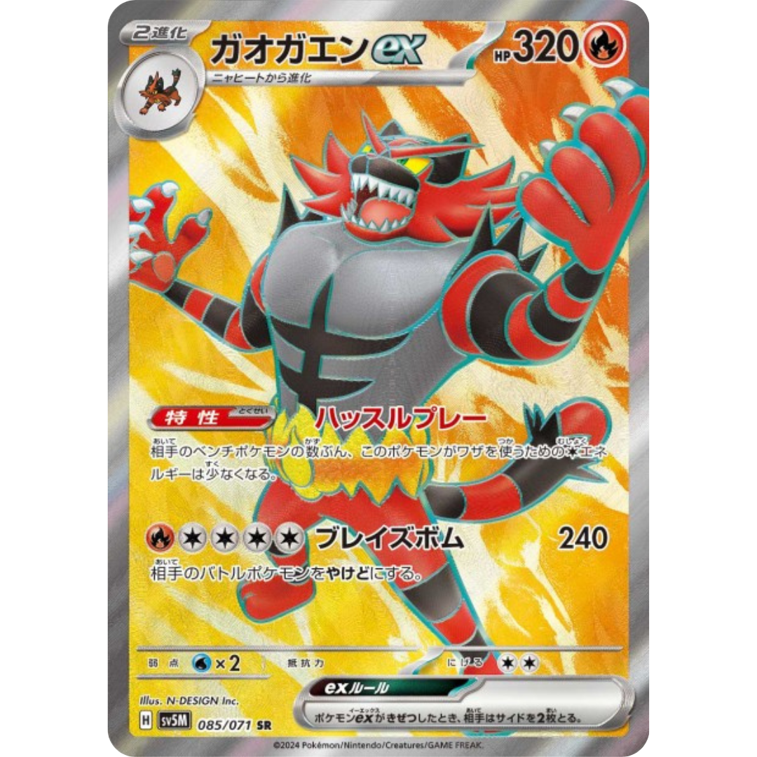 Félinferno - SV5M - 85/71