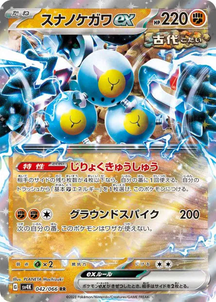 Pelage Sablé - SV4K - 042/066