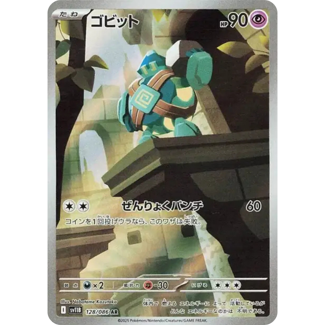 Gringolem - SV11B - 128/86