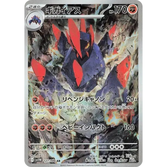 Gigalithe - SV11W - 127/86