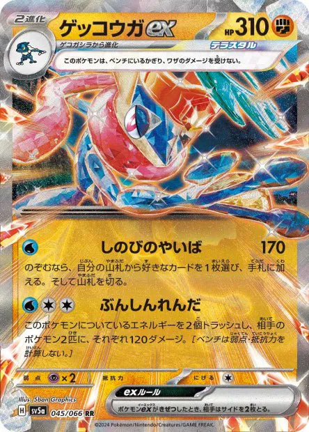 Amphinobi - SV5A - 045/066