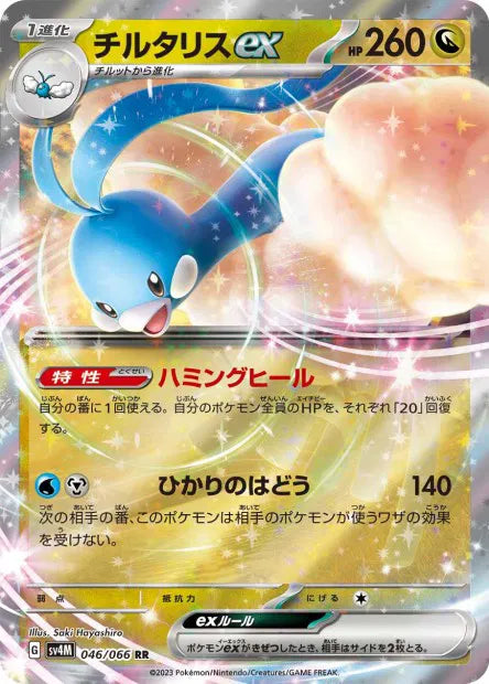 Altaria - SV4M - 046/066