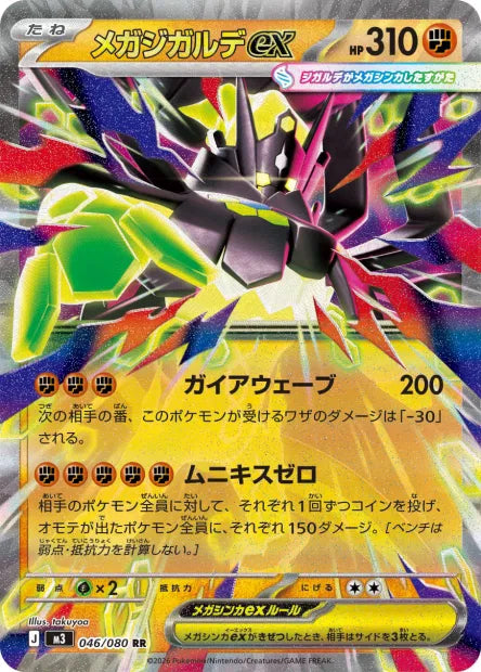 Méga Zygarde - M3 - 046/080