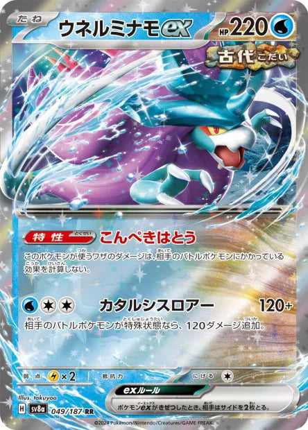 Serpente Eau - SV8a - 049/187