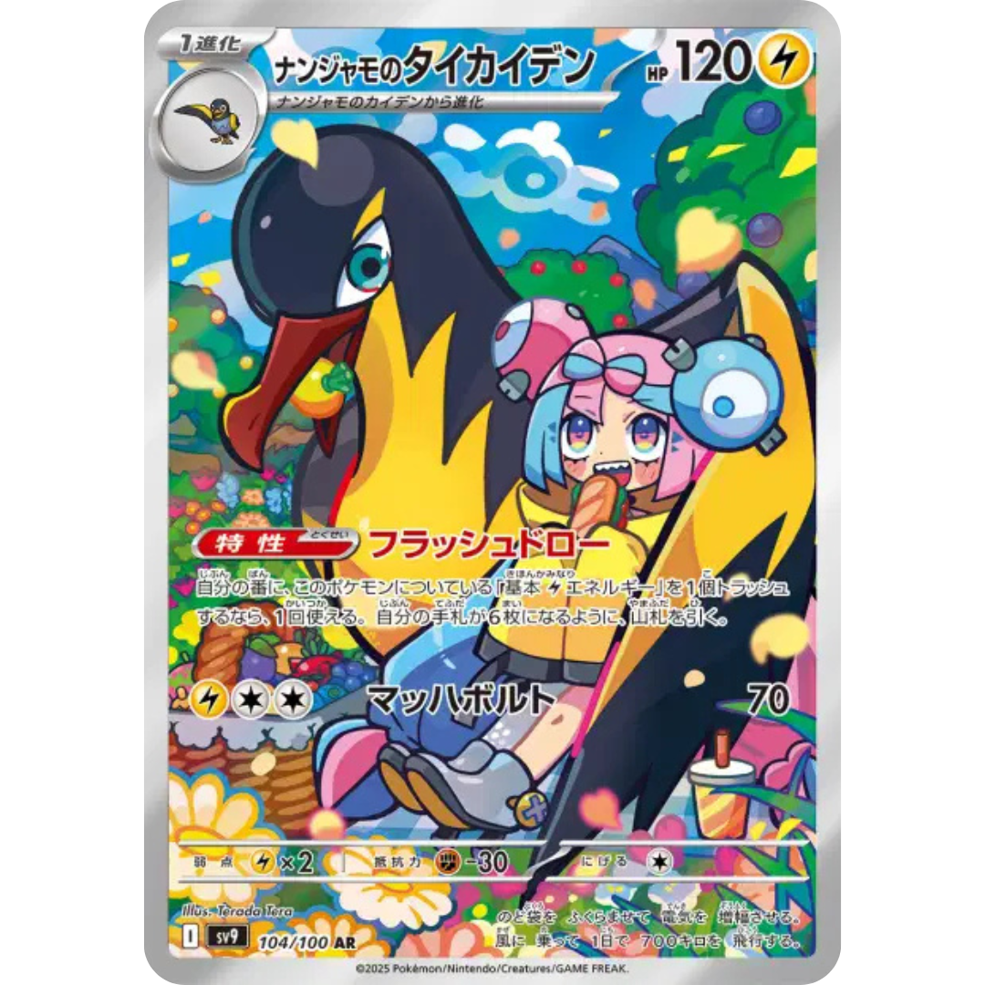 Fulgulairo de Mashynn - SV9 - 104/100