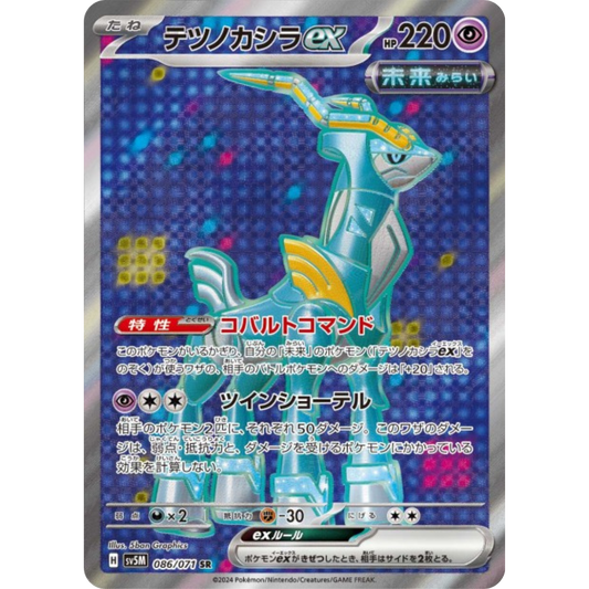 Chef-de-Fer - SV5M - 86/71