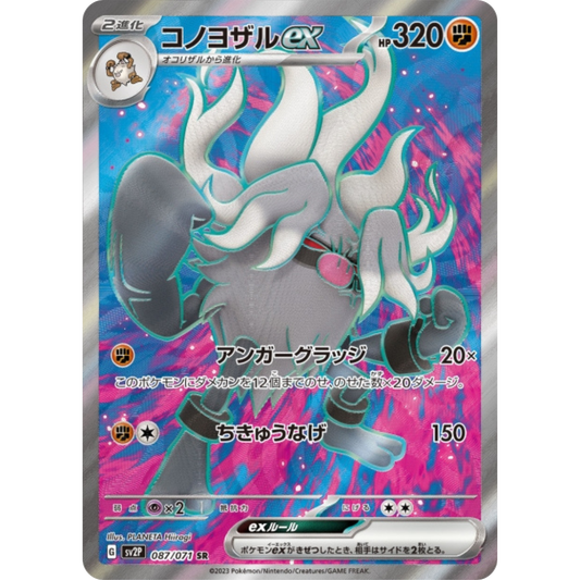 Courroussinge - SV2P - 87/71