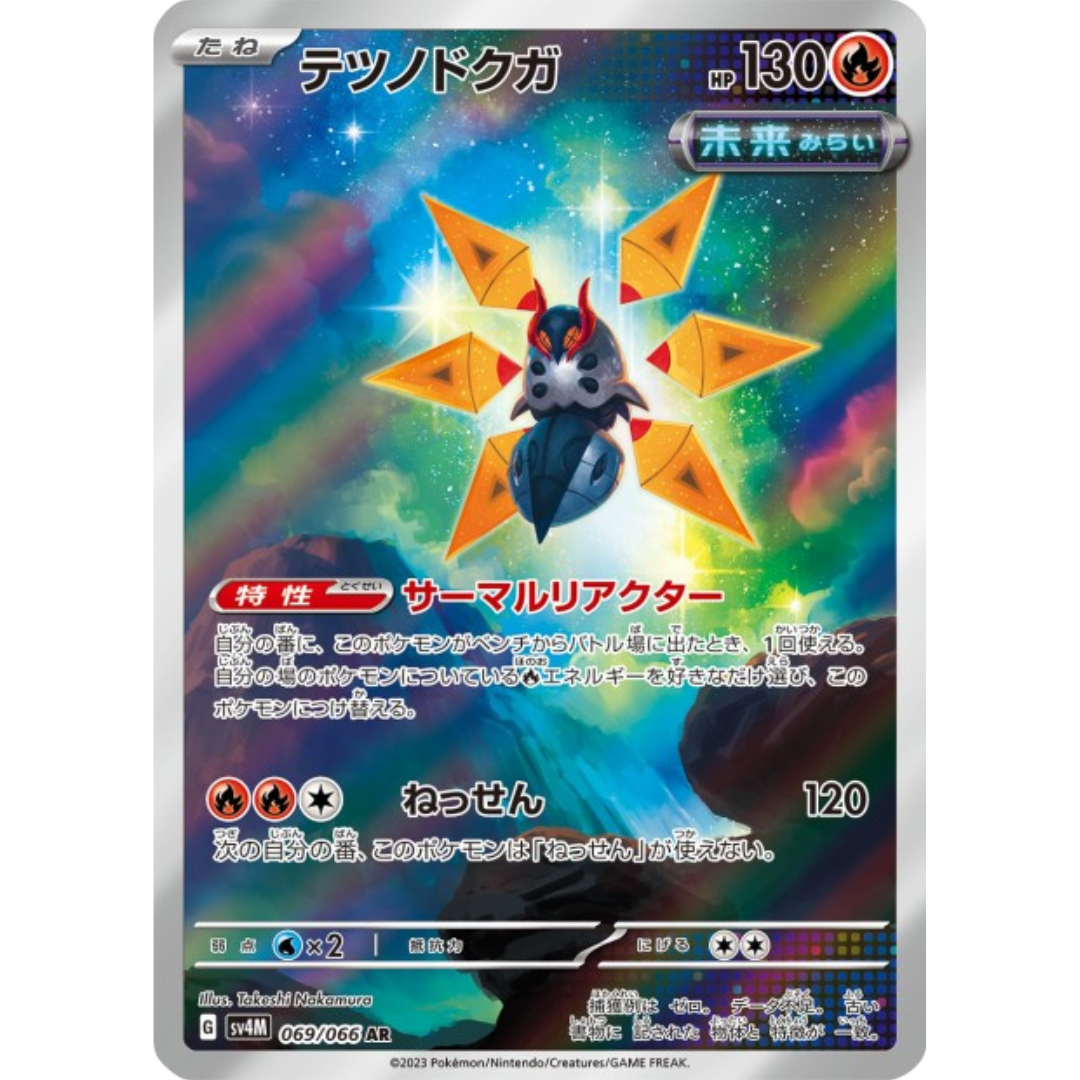 Mite-de-Fer - SV4M - 69/66