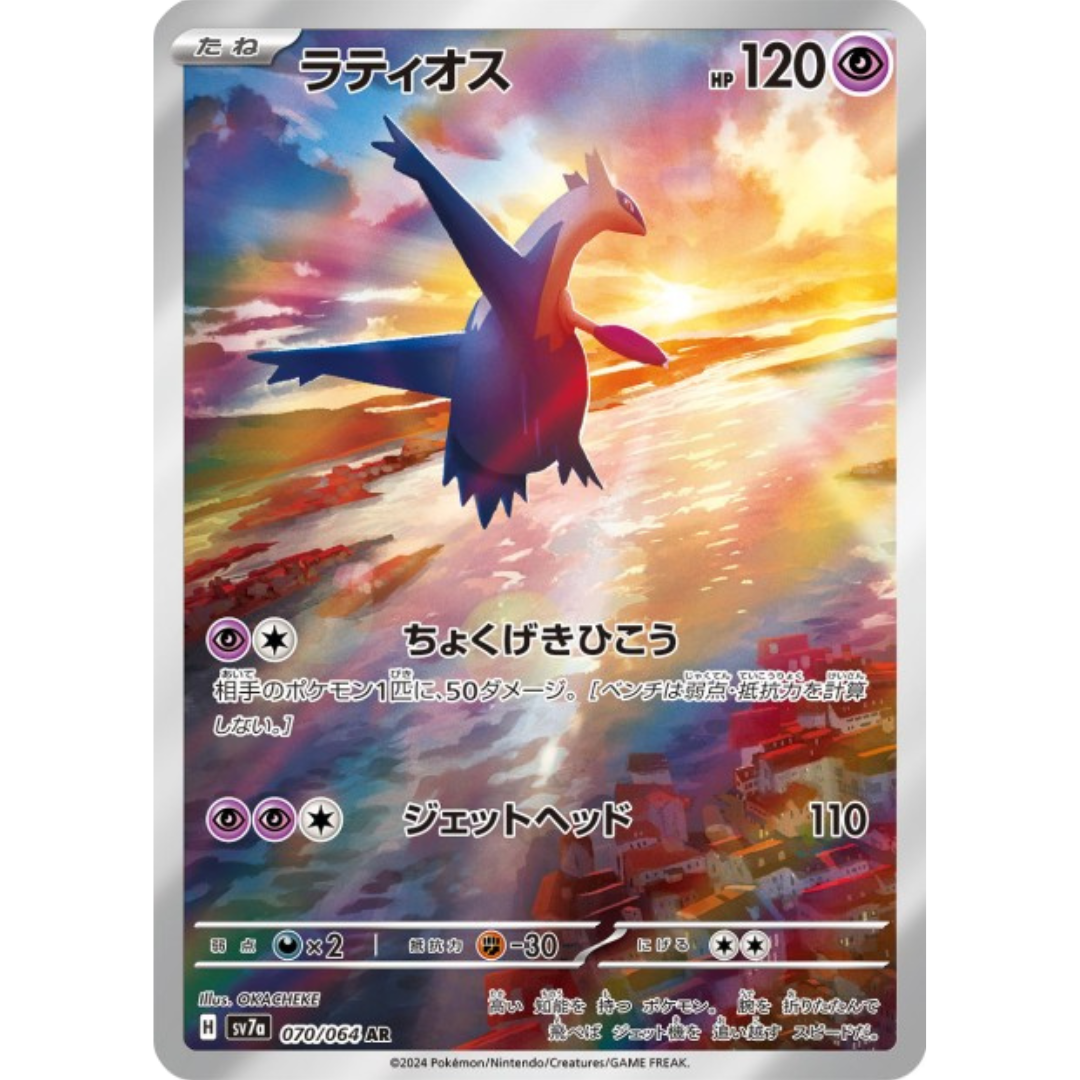 Latios - SV7A - 70/64
