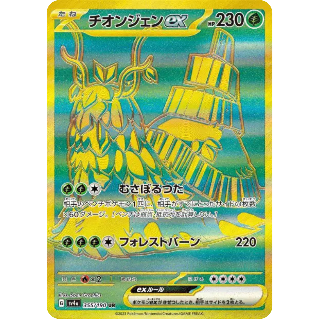 Chongjian - SV4A - 355/190