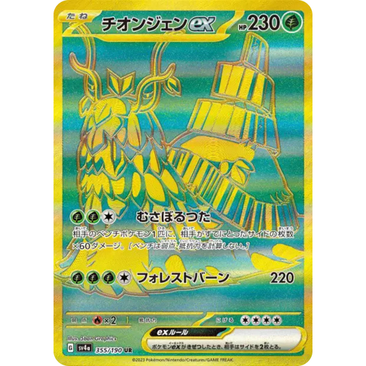 Chongjian - SV4A - 355/190