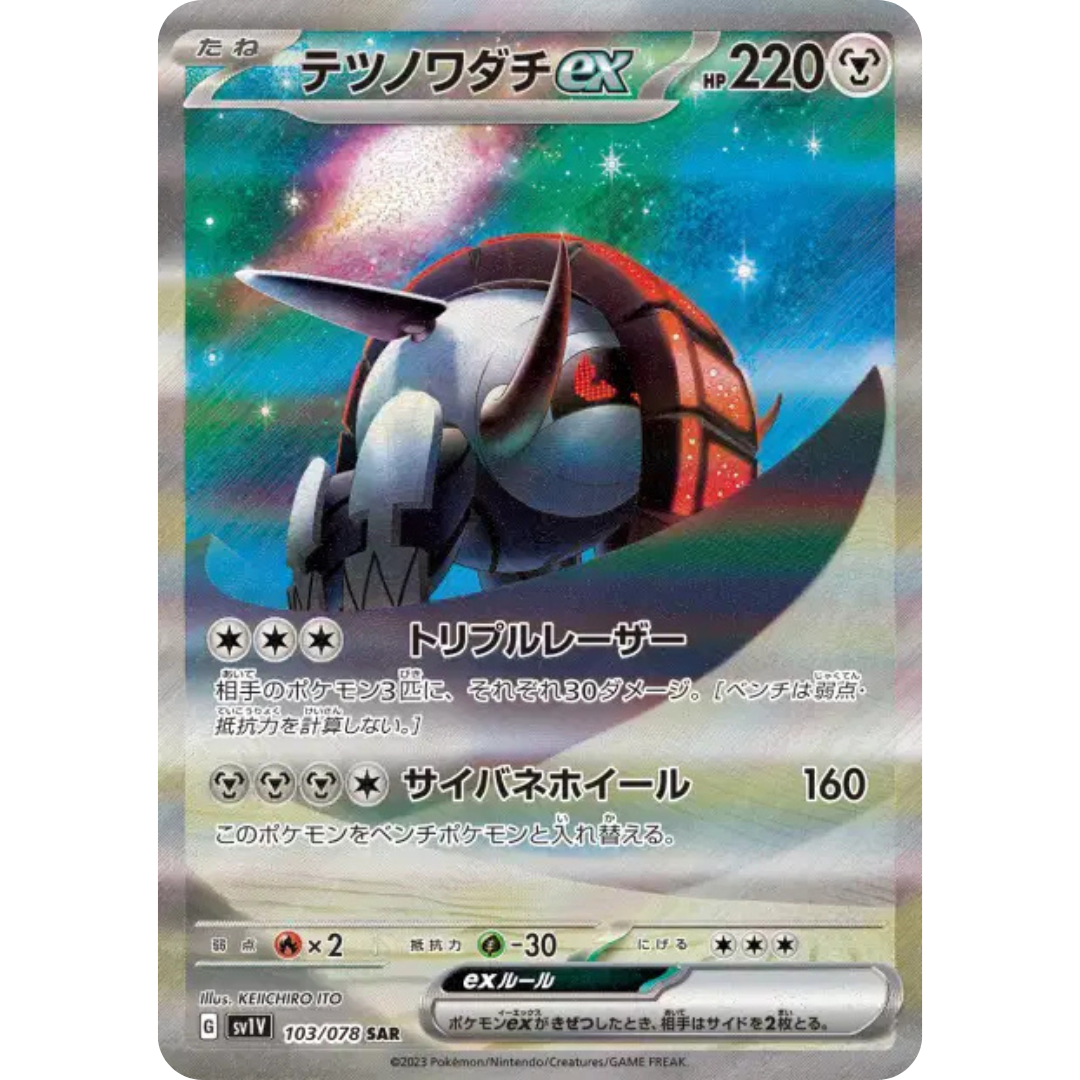 Roue-de-Fer - SV1V - 103/78