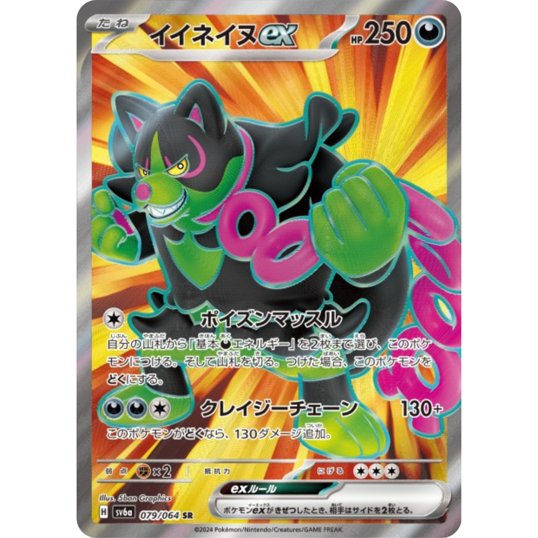 Félicanis - SV6A - 79/64