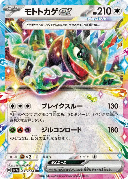 Motorizard - SV7A - 051/064