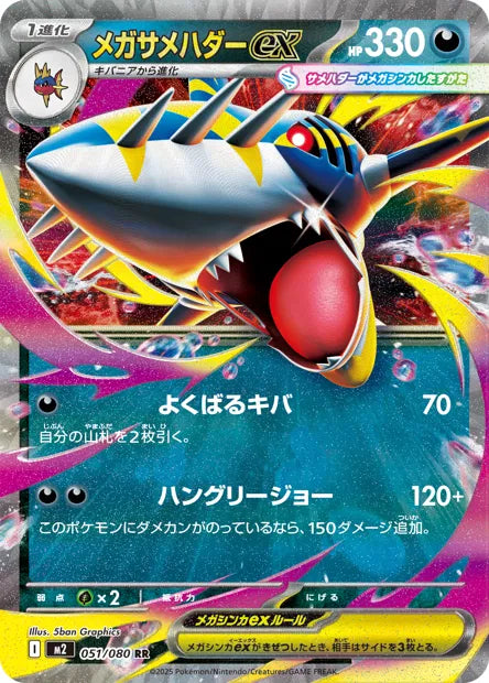 Méga Sharpedo - M2 - 051/080